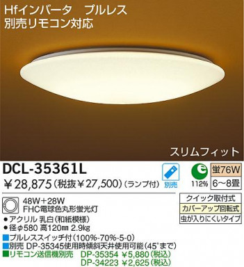 DAIKO�������������ָ���������󥰡�DCL-35361L/N