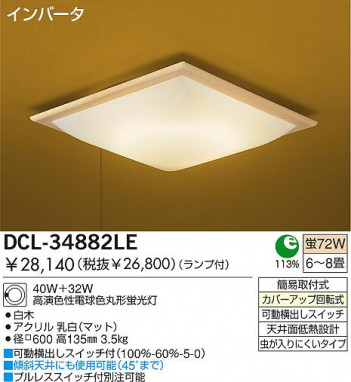 DAIKOָ󥰡DCL-34882LE/NE