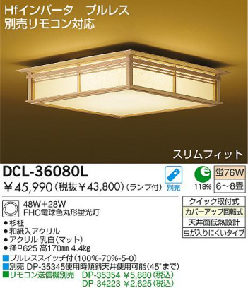 DAIKO �����������ָ���������󥰡�DCL-36080L��DCL-36080N