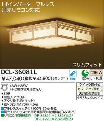 DAIKO ָ󥰡 DCL-36081LDCL-36081N