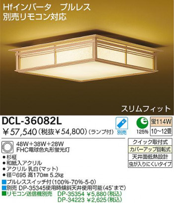 DAIKO �����������ָ���������󥰡�DCL-36082L��DCL-36082N