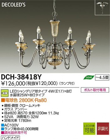 DAIKO ����ŵ� LED DECOLED��S(LED����) �����ǥꥢ DCH-38418Y ���ʼ̿�