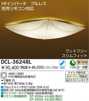 DAIKO �����������ָ���������󥰡�DCL-36248N��DCL-36248L
