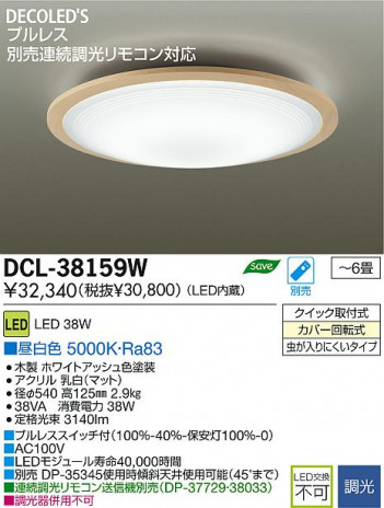 DAIKO ����ŵ� LED DECOLED��S(LED����) ������� DCL-38159W ���ʼ̿�