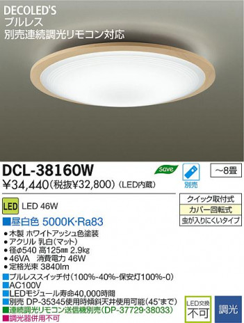 DAIKO ����ŵ� LED DECOLED��S(LED����) ������� DCL-38160W ���ʼ̿�
