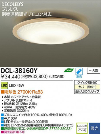 DAIKO ����ŵ� LED DECOLED��S(LED����) ������� DCL-38160Y ���ʼ̿�