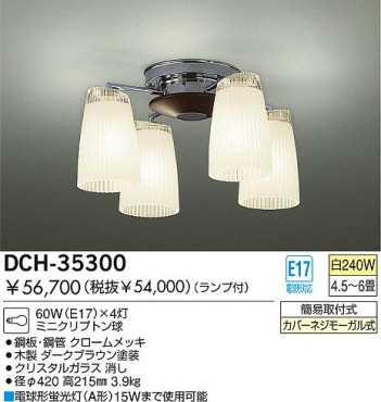 DAIKO�������ǥꥢ��DCH-35300