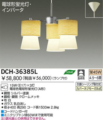 DAIKO���ָ��������ǥꥢ��DCH-36385L