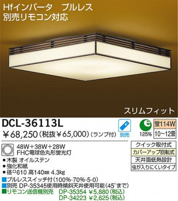 DAIKO���ָ���������󥰡�DCL-36113L��DCL-36113N