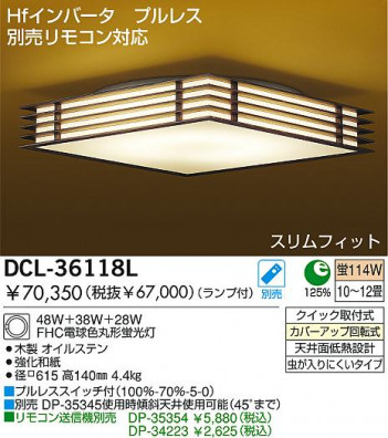 DAIKO���ָ���������󥰡�DCL-36118L/N