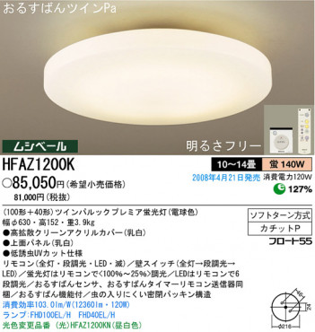 �ѥʥ��˥å��Ź���PANASONIC��������󥰥饤�ȡ�HFAZ1200K�����뤹�Ф�ĥ���Pa�������к��������ޡ���⥳�󡡤��뤹�Ф󥻥�