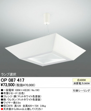 ODELIC��������󥰡����ܾ���������Υԡ��������ɥڥ����ȡ�OP087417��OP087417L����Ǯ�������ס��ŵ巿�ָ���������