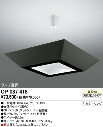 ODELIC��������󥰡����ܾ���������Υԡ��������ɥڥ����ȡ�OP087418��OP087418L����Ǯ�������ס��ŵ巿�ָ���������