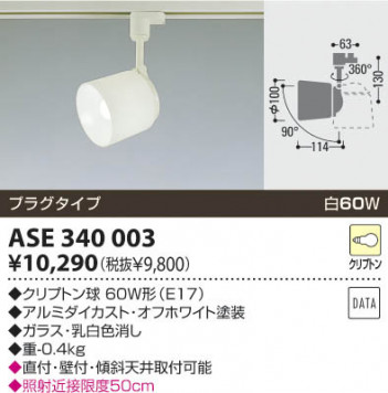 �������߾�����KOIZUMI�����ݥåȥ饤�ȡ��ץ饰��������ץȥ��60W��ASE340003