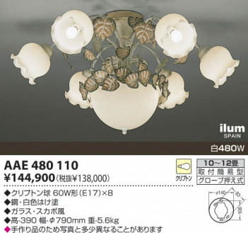 �������߾�����KOIZUMI��ilum �����ǥꥢ������ץȥ�塡AAE480110��