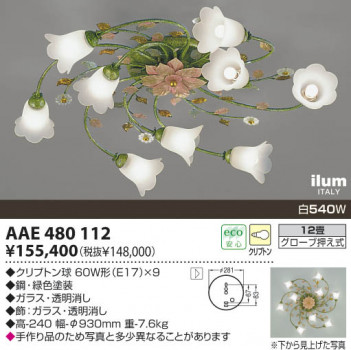 �������߾�����KOIZUMI��ilum �����ǥꥢ������ץȥ�塡AAE480112��