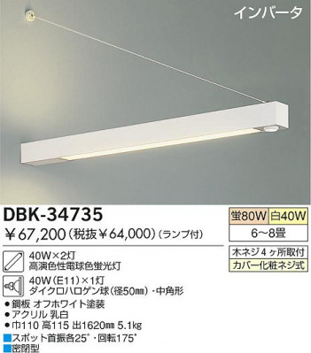 DAIKO DBK-34735