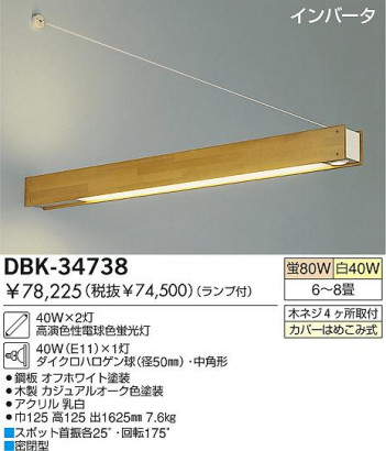 DAIKO DBK-34738