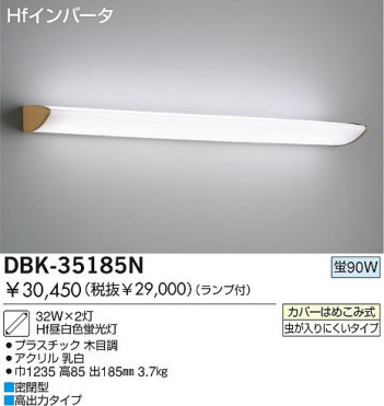 DAIKO DBK-35185N