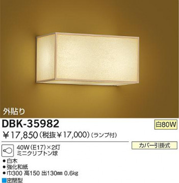 DAIKO DBK-35982