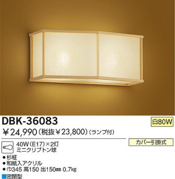 DAIKO DBK-36083