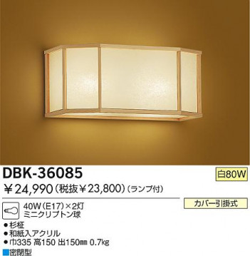 DAIKO DBK-36085