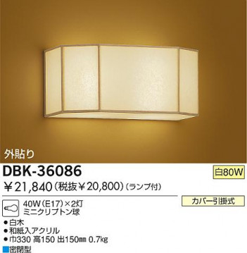 DAIKO DBK-36086