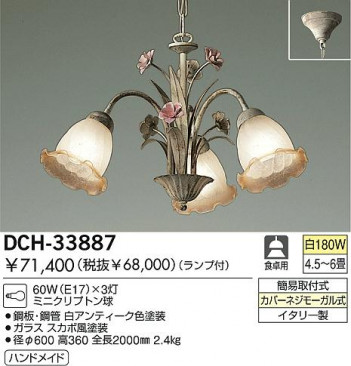 DAIKO DCH-33887