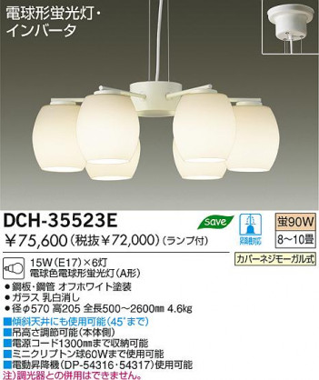 DAIKO DCH-35523E