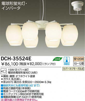 DAIKO DCH-35524E
