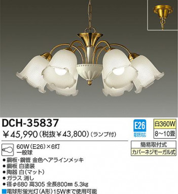 DAIKO DCH-35837
