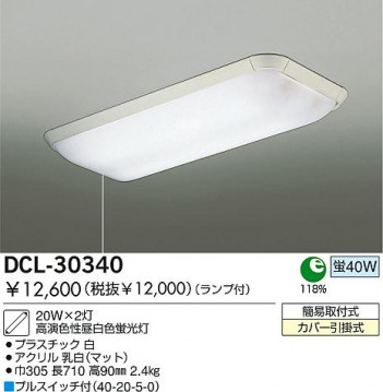 DAIKO DCL-30340