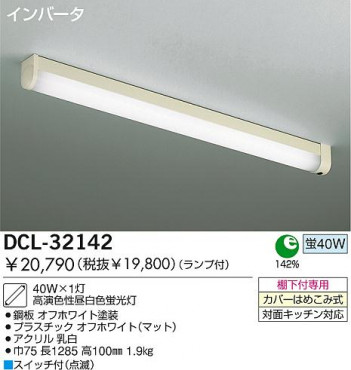 DAIKO DCL-32142