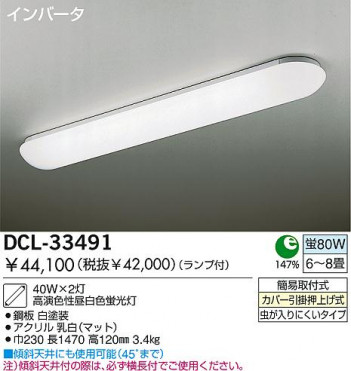 DAIKO DCL-33491
