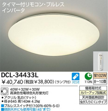 DAIKO DCL-34433L