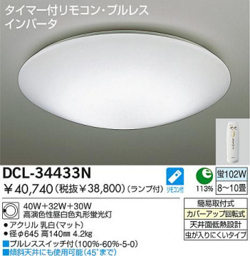 DAIKO DCL-34433N