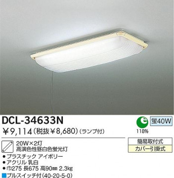 DAIKO DCL-34633N