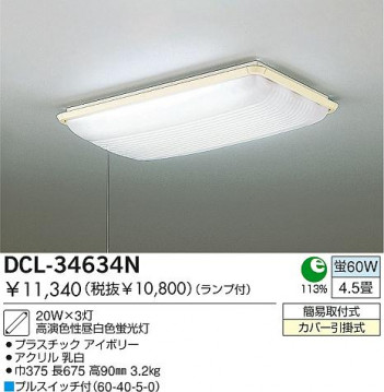 DAIKO DCL-34634N