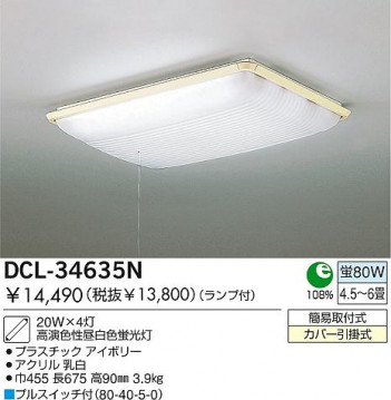 DAIKO DCL-34635N