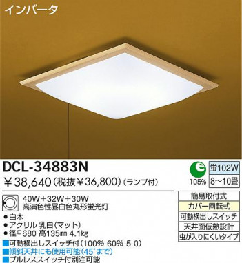 DAIKO DCL-34883N