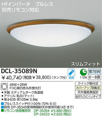 DAIKO DCL-35089N