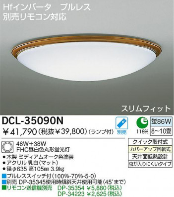 DAIKO DCL-35090N