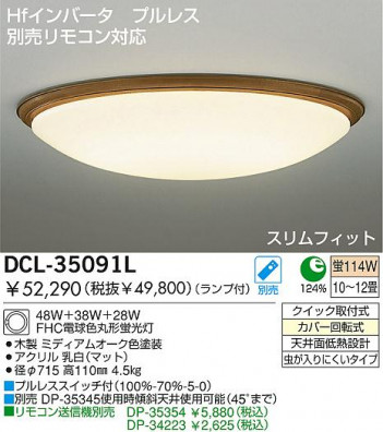 DAIKO DCL-35091L