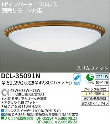 DAIKO DCL-35091N