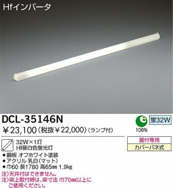 DAIKO DCL-35146N