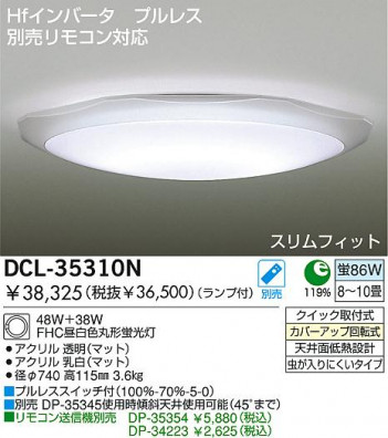 DAIKO DCL-35310N
