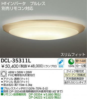 DAIKO DCL-35311L