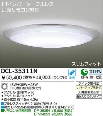 DAIKO DCL-35311N