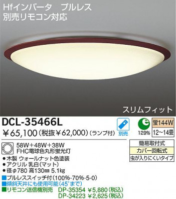 DAIKO DCL-35466L