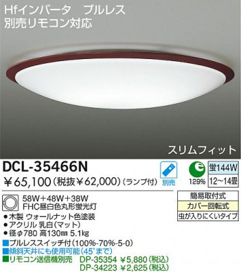 DAIKO DCL-35466N